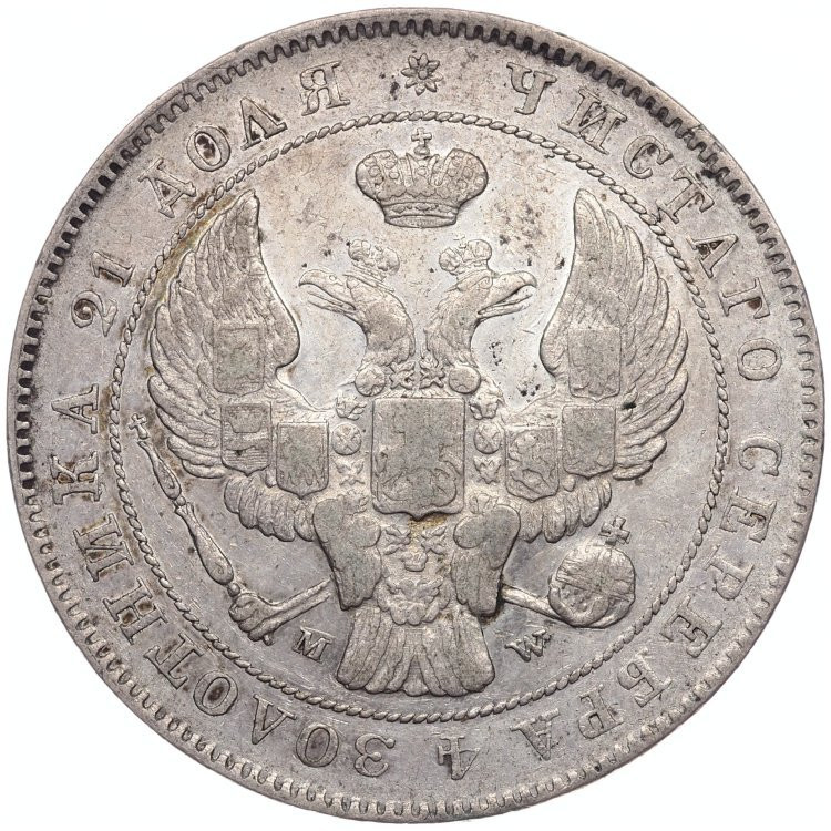 1 рубль 1844 года