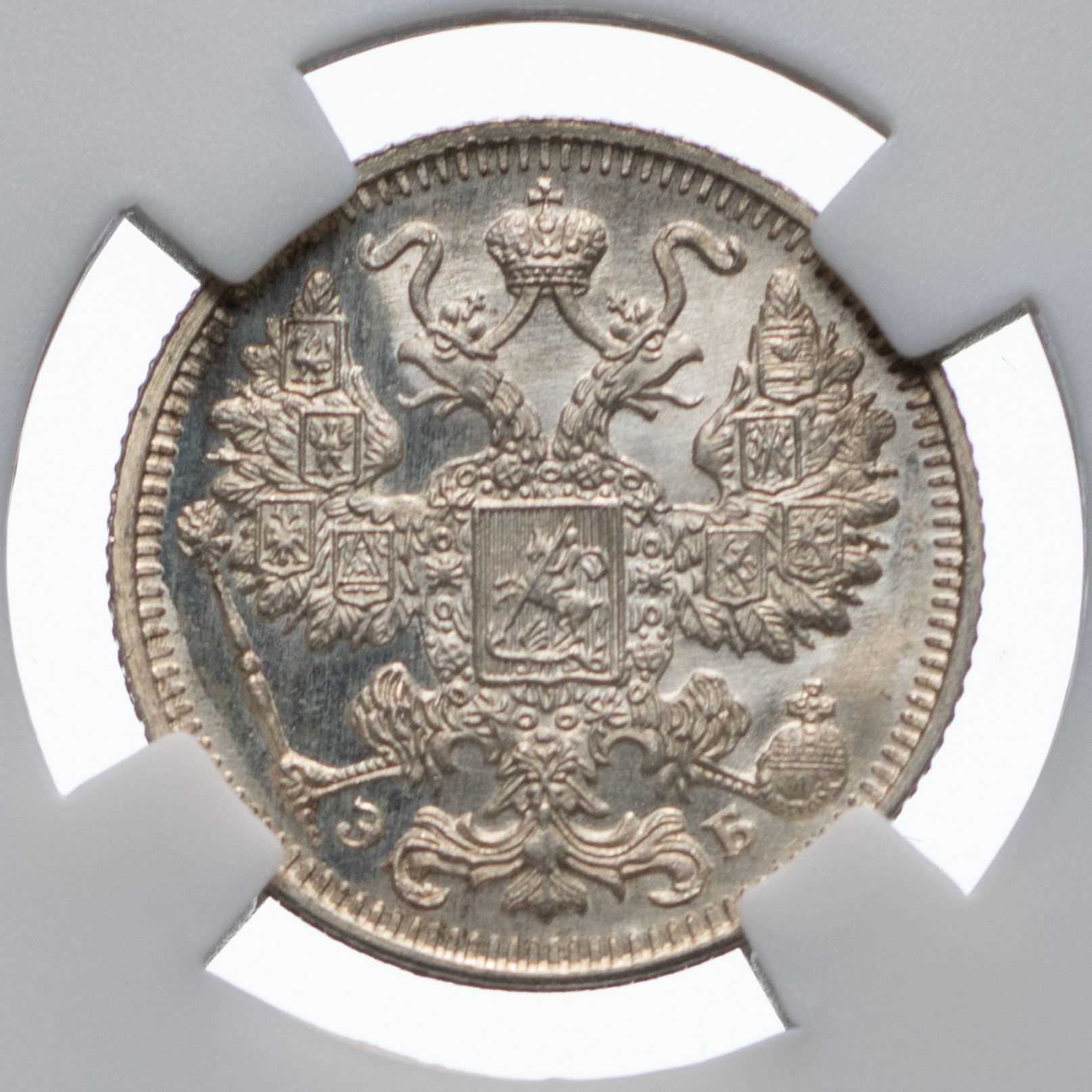 15 копеек 1912 года