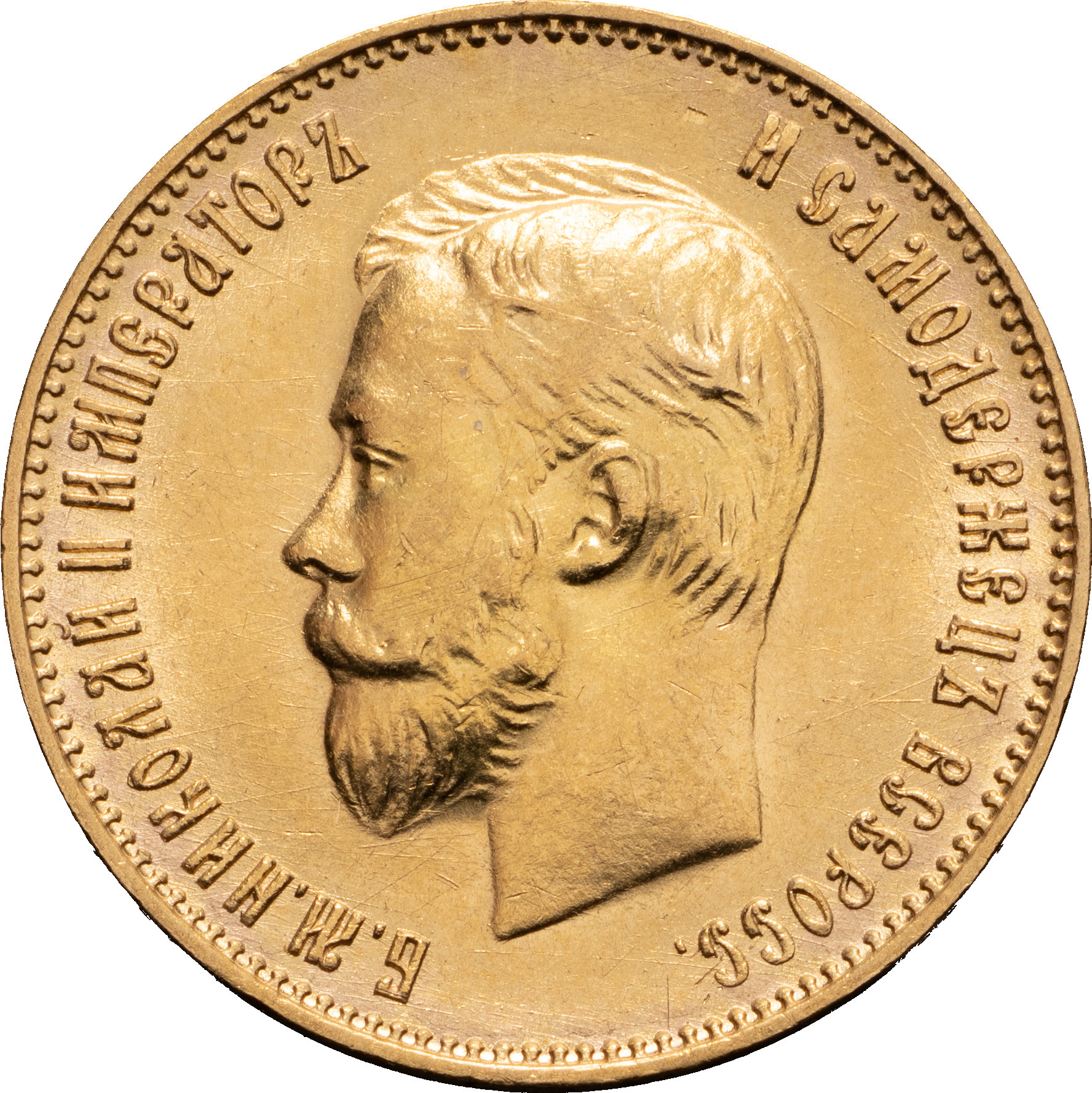 10 рублей 1911 года ЭБ