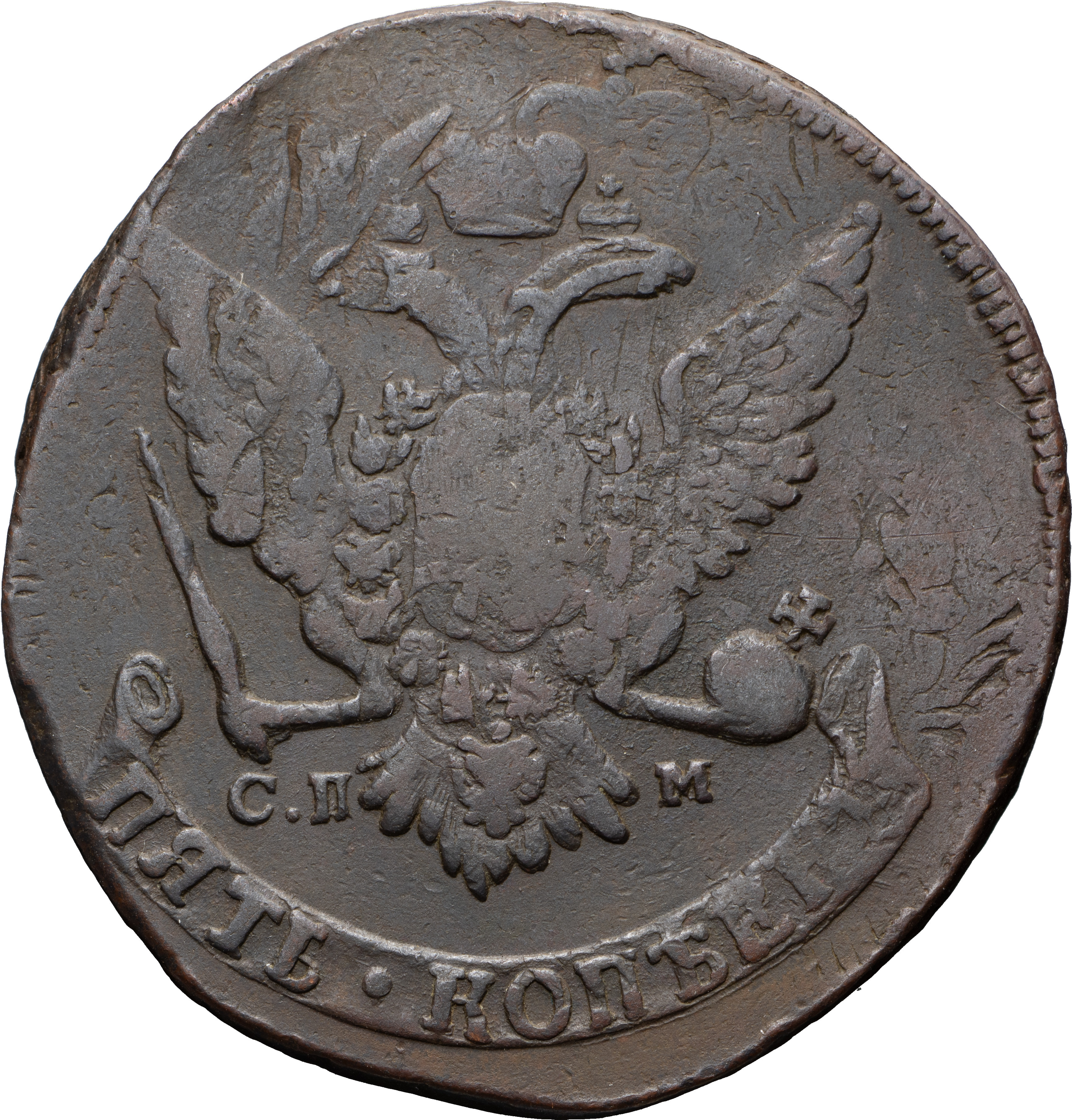 5 копеек 1766 года