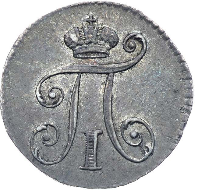 5 копеек 1801 года