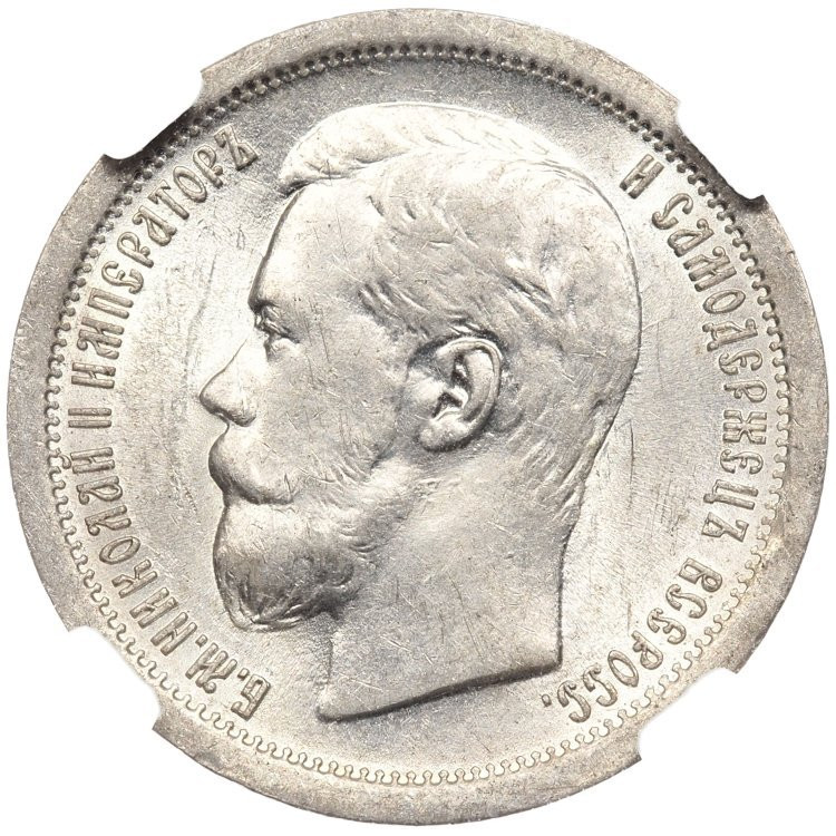 50 копеек 1896 года
