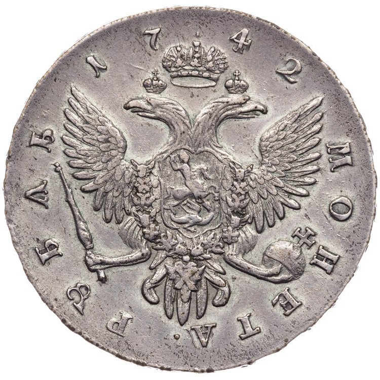 1 рубль 1742 года
