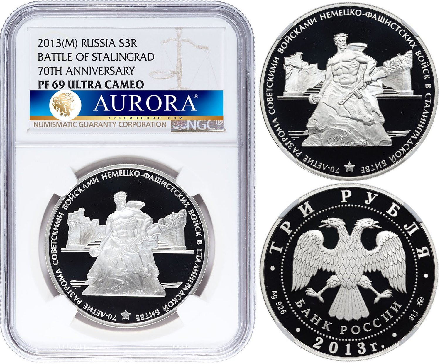 3 рубля 2013 года ММД 70 лет разгрома советскими войсками немецко-фашистских войск в Сталинградской битве