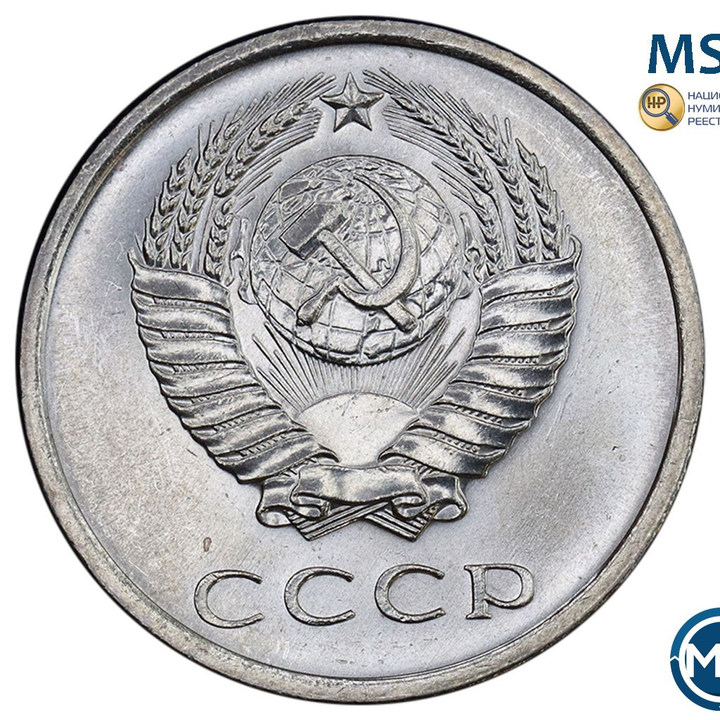 20 копеек 1965 года