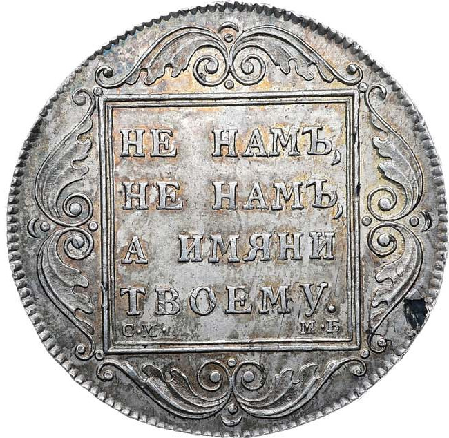 1 рубль 1798 года