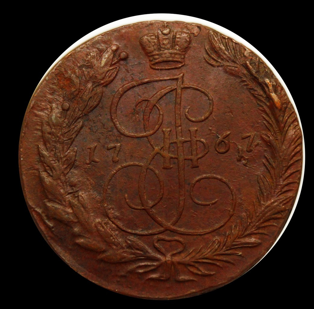5 копеек 1767 года