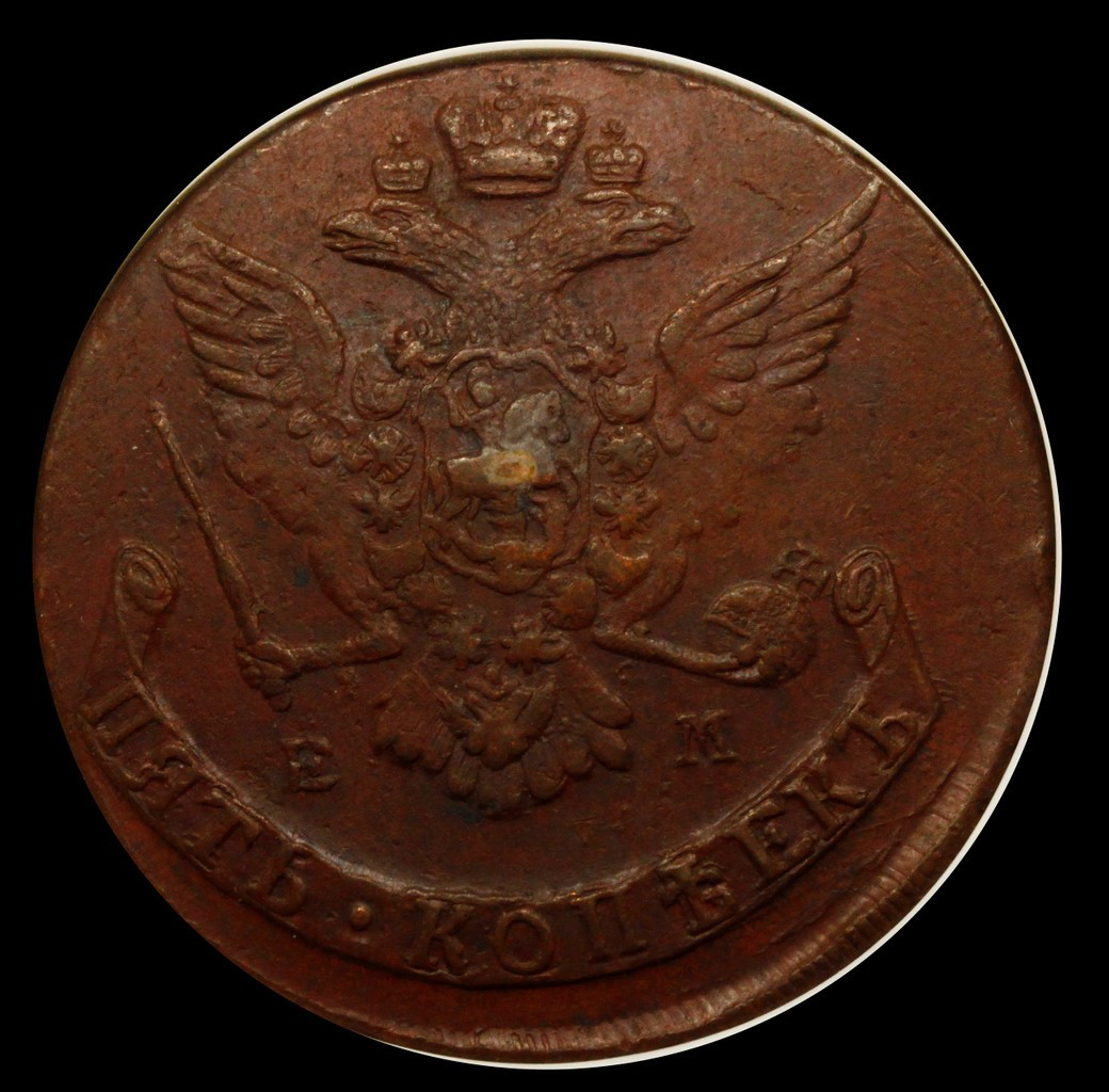 5 копеек 1767 года