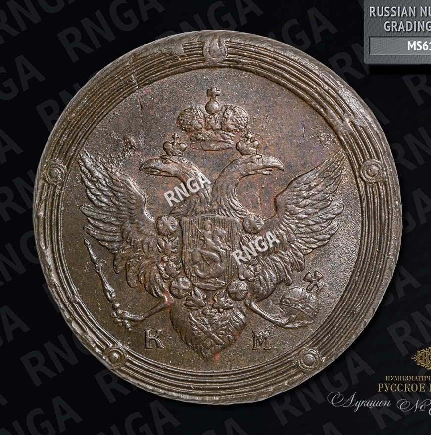 5 копеек 1803 года