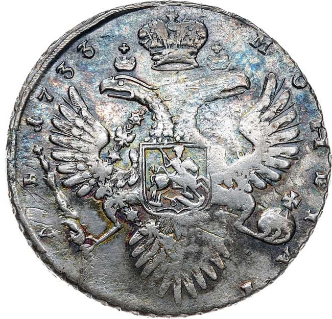 1 рубль 1733 года