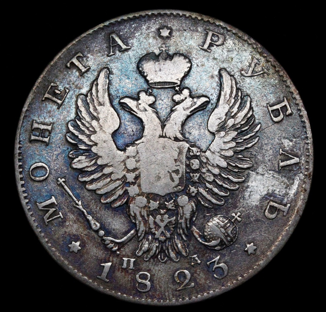 1 рубль 1823 года СПБ ПД