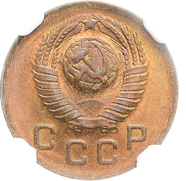 1 копейка 1949 года
