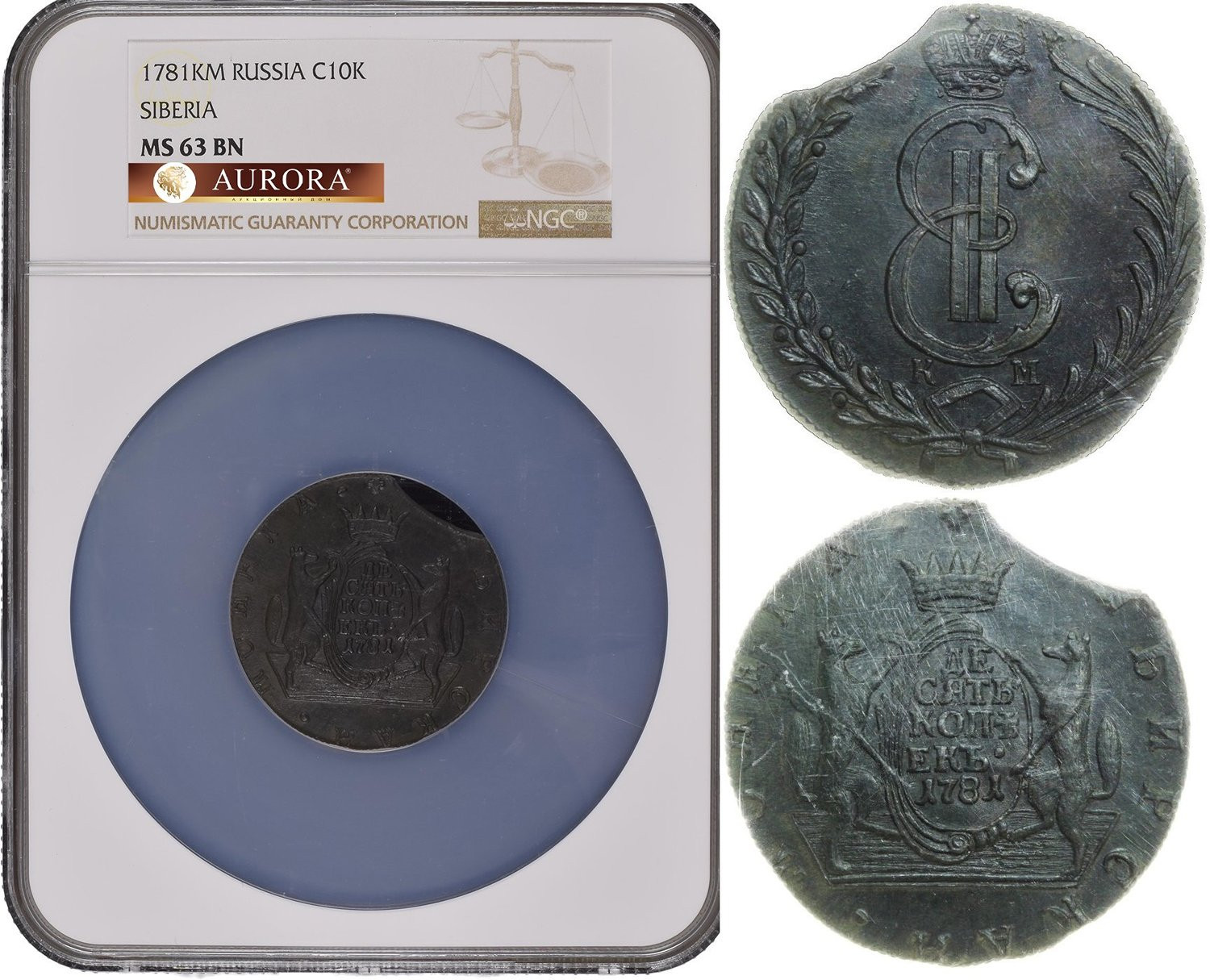 10 копеек 1781 года КМ Сибирская монета