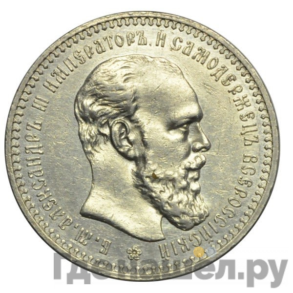 1 рубль 1892 года