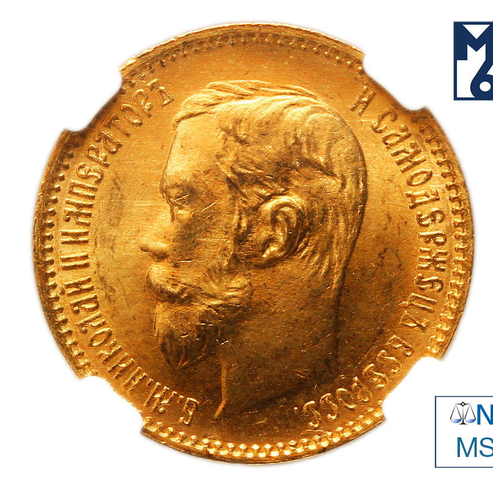 5 рублей 1902 года АР