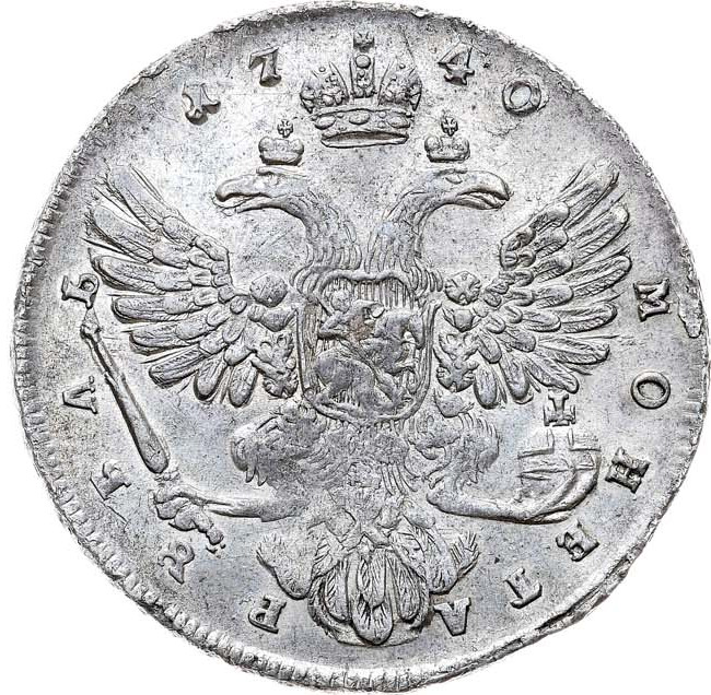 1 рубль 1740 года