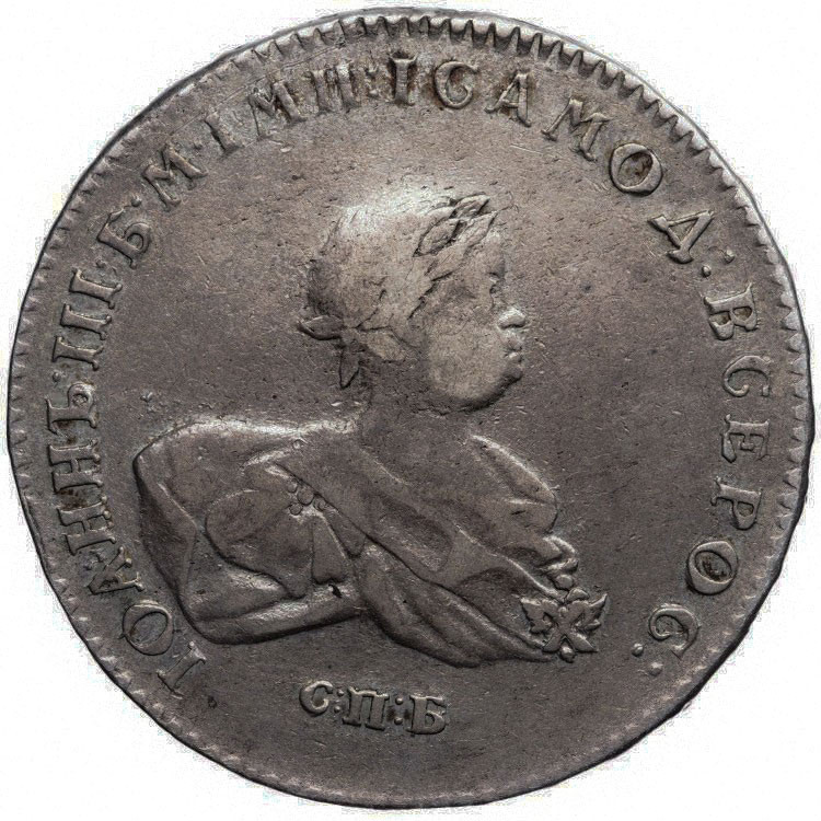 1 рубль 1741 года