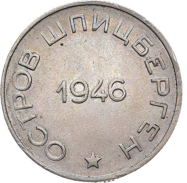 50 копеек 1946 года