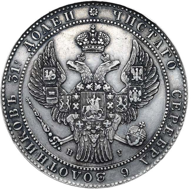 1 1/2 рубля - 10 злотых 1840 года
