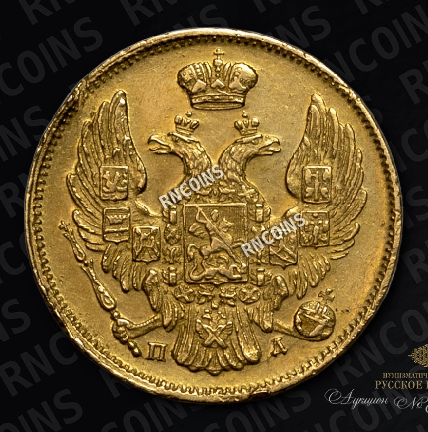 3 рубля - 20 злотых 1835 года
