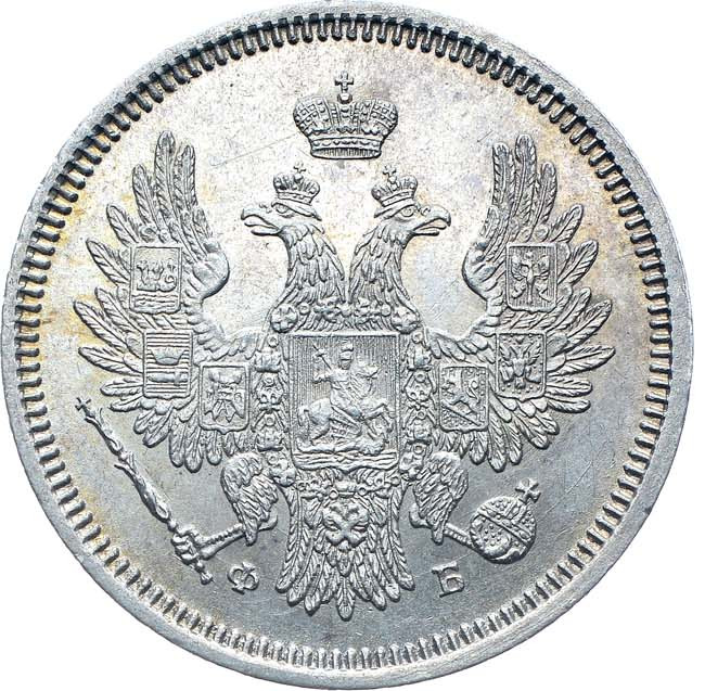 20 копеек 1856 года СПБ ФБ