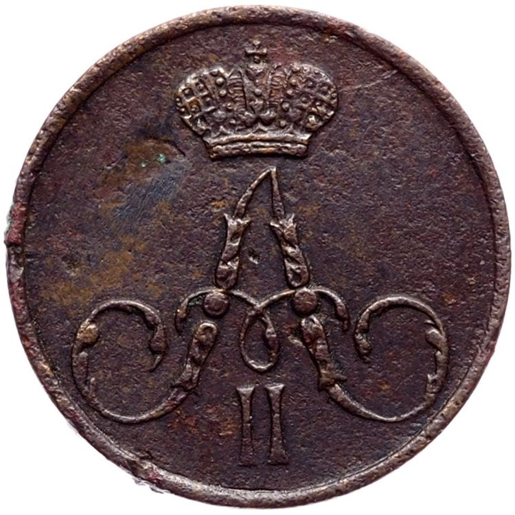 Полушка 1856 года ЕМ