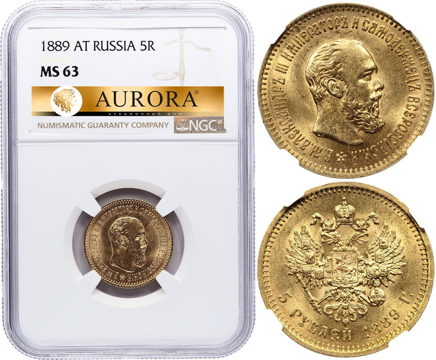 5 рублей 1889 года