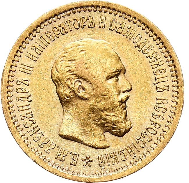 5 рублей 1889 года