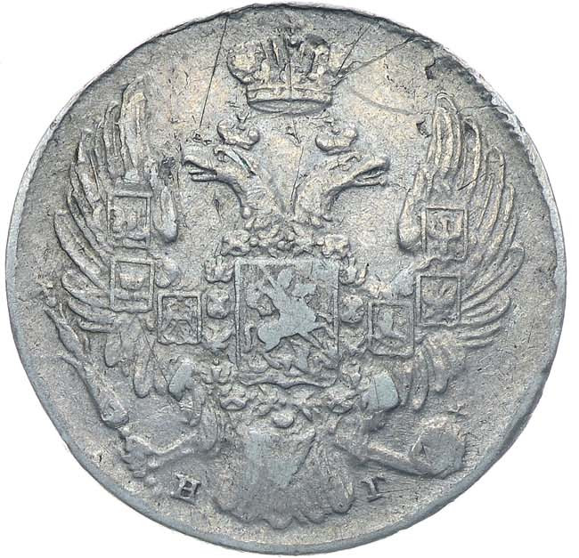 10 копеек 1840 года