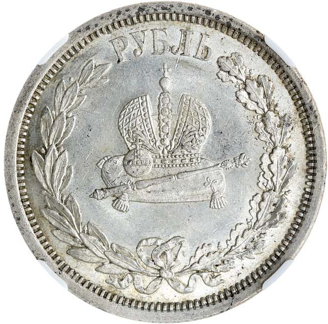 1 рубль 1883 года Александр III Коронован в Москве
