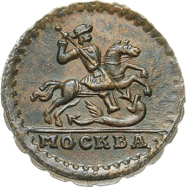 1 копейка 1728 года