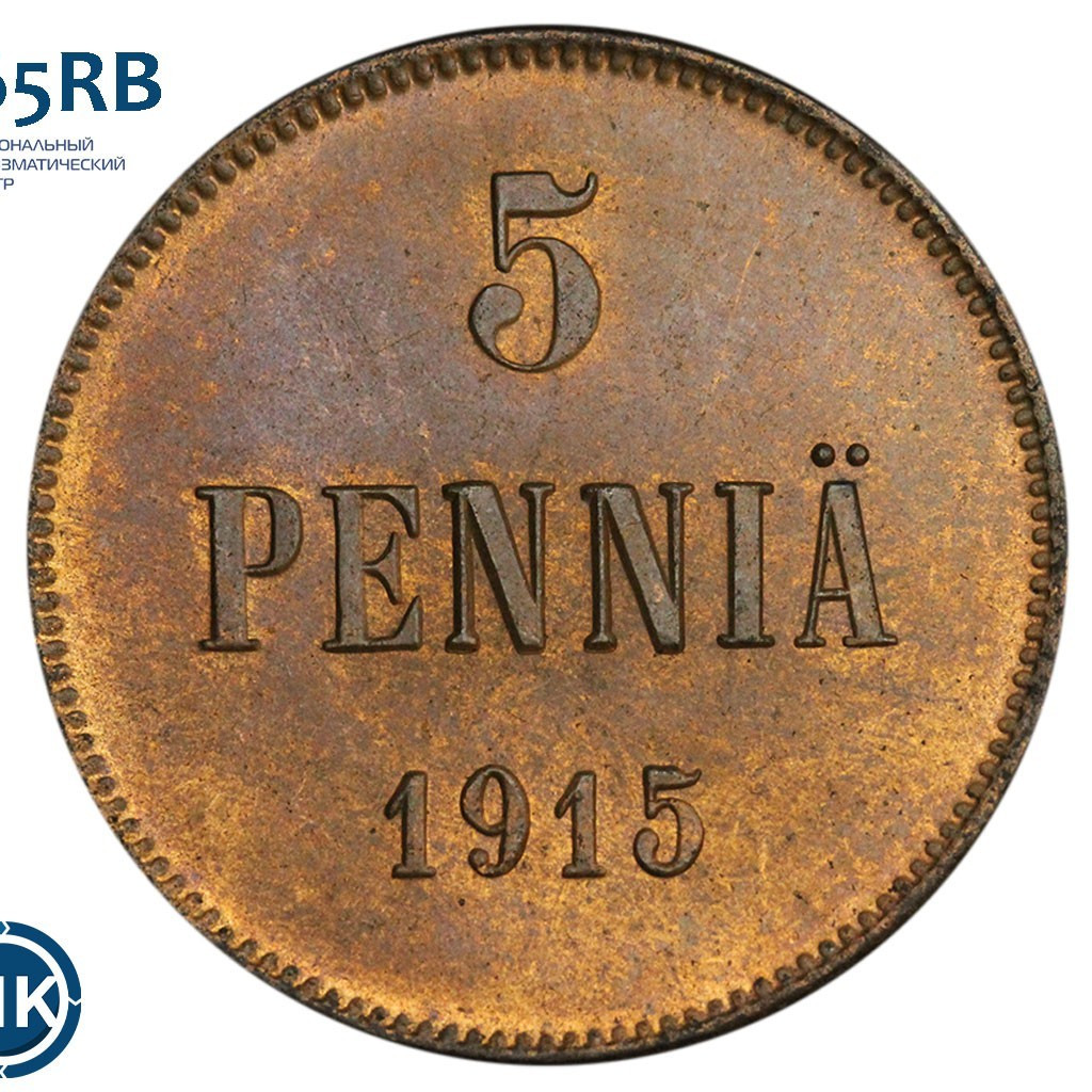 5 пенни 1915 года Для Финляндии