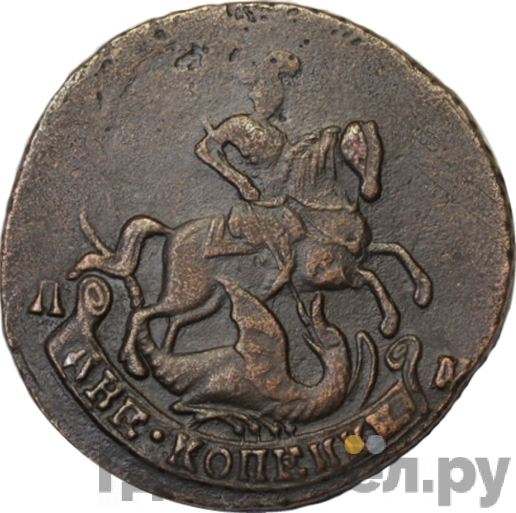 2 копейки 1793 года