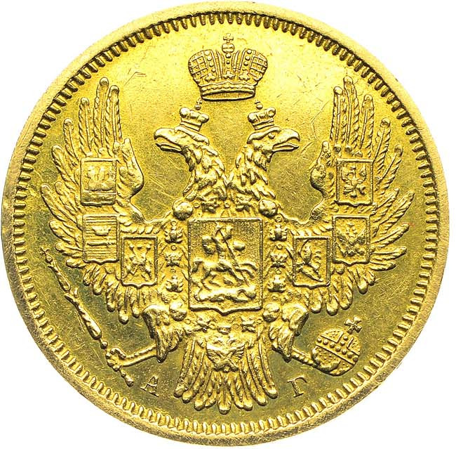 5 рублей 1848 года