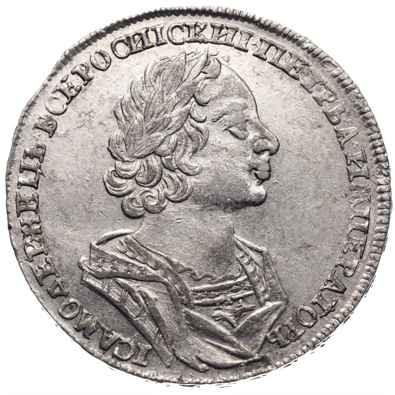 1 рубль 1725 года