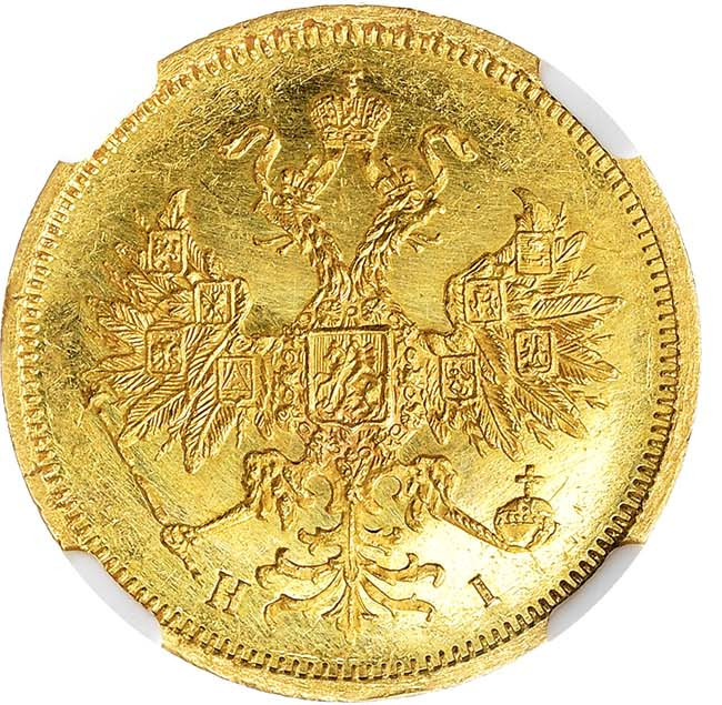 5 рублей 1872 года СПБ НI