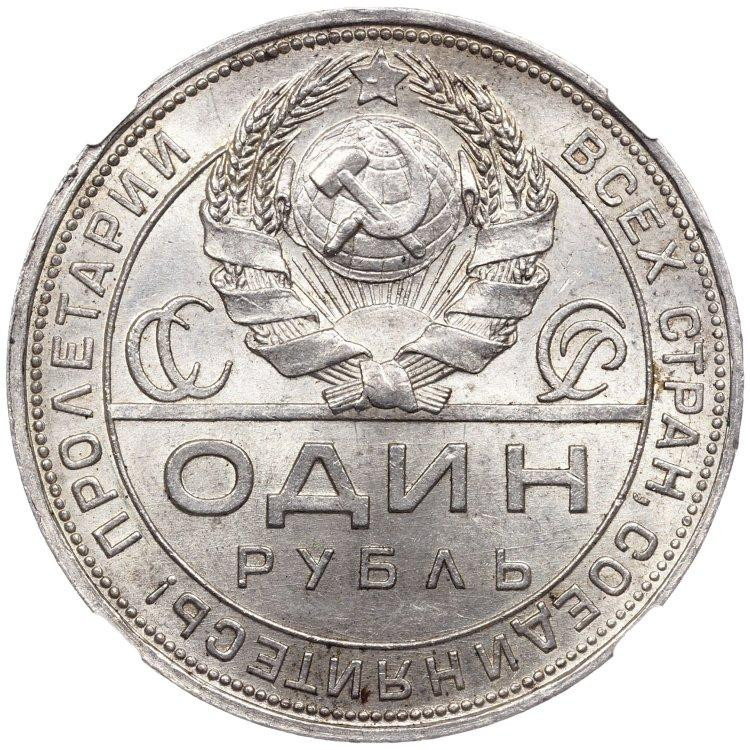 1 рубль 1924 года