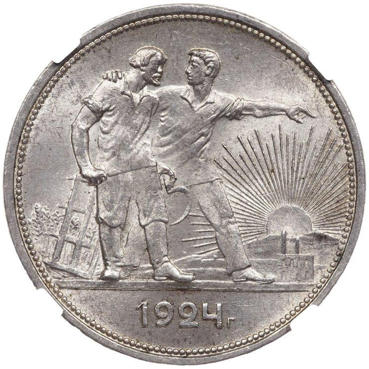 1 рубль 1924 года