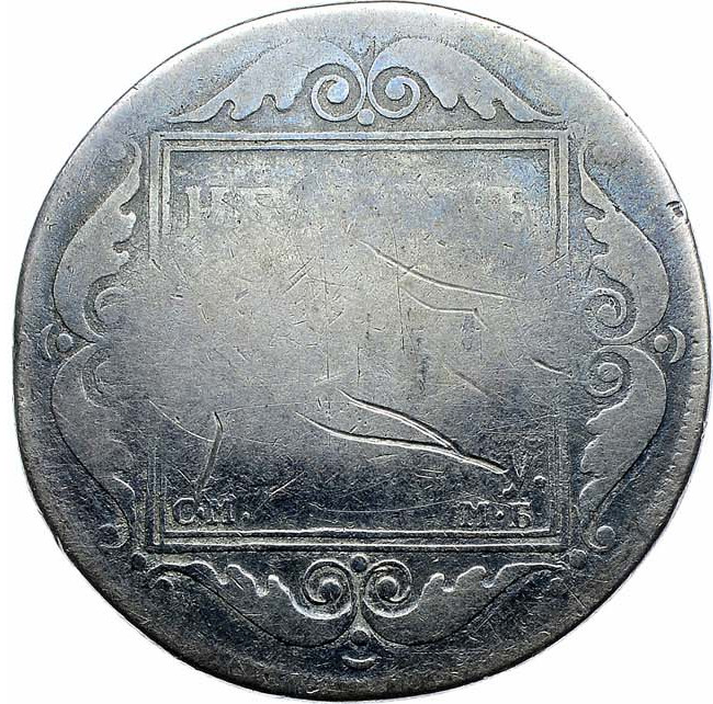 Полтина 1798 года