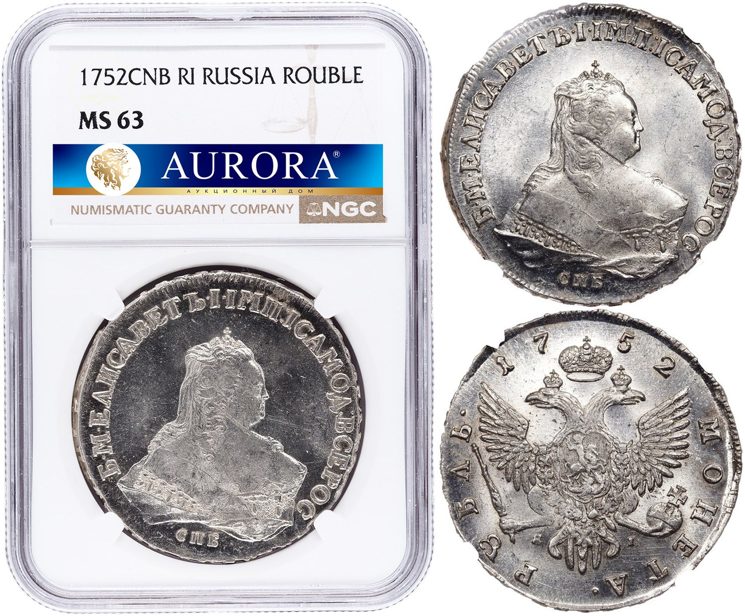 1 рубль 1752 года