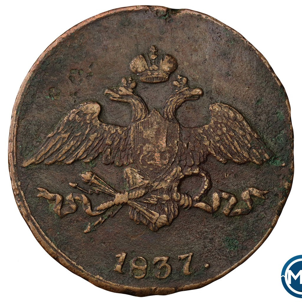 5 копеек 1837 года