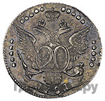 20 копеек 1781 года