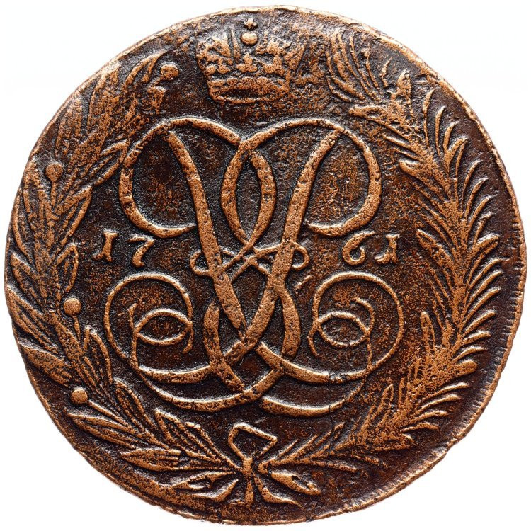 5 копеек 1761 года