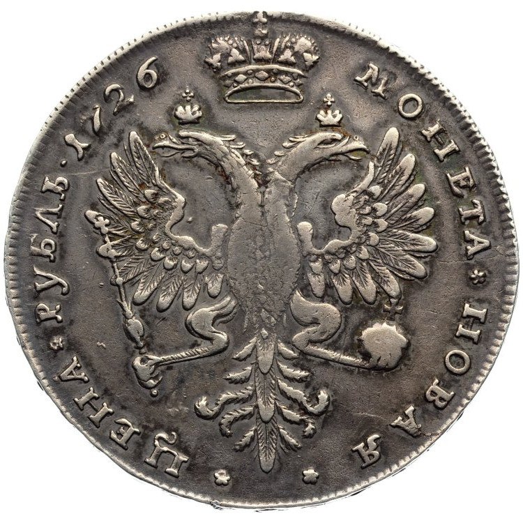 1 рубль 1726 года