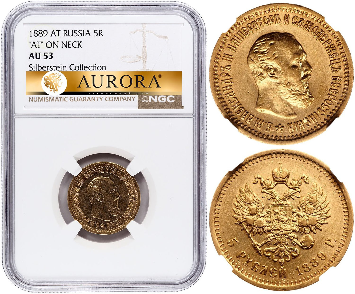 5 рублей 1889 года