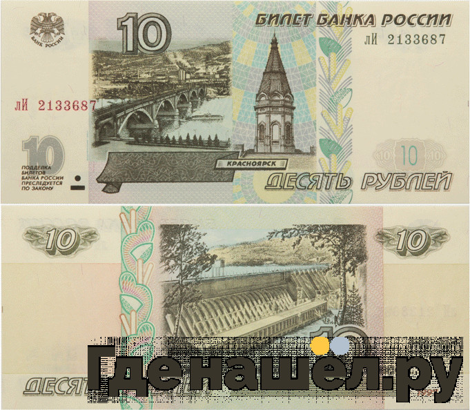 10 рублей 1997 года ЛМД Лебединое озеро