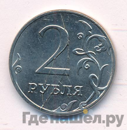 2 рубля 2014 года ММД