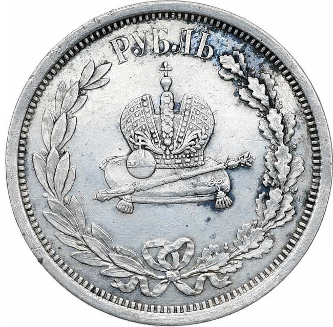 1 рубль 1883 года Александр III Коронован в Москве