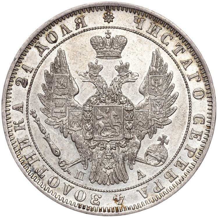1 рубль 1850 года