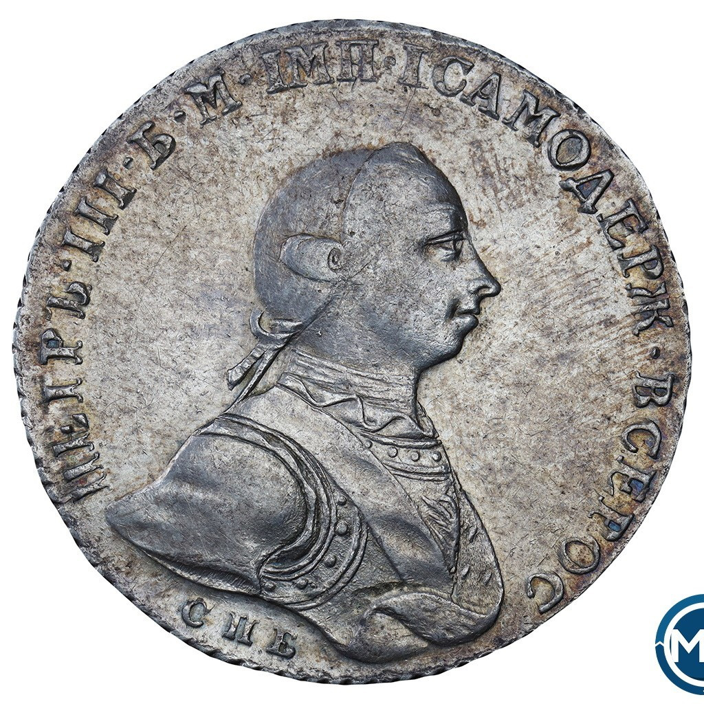 1 рубль 1762 года